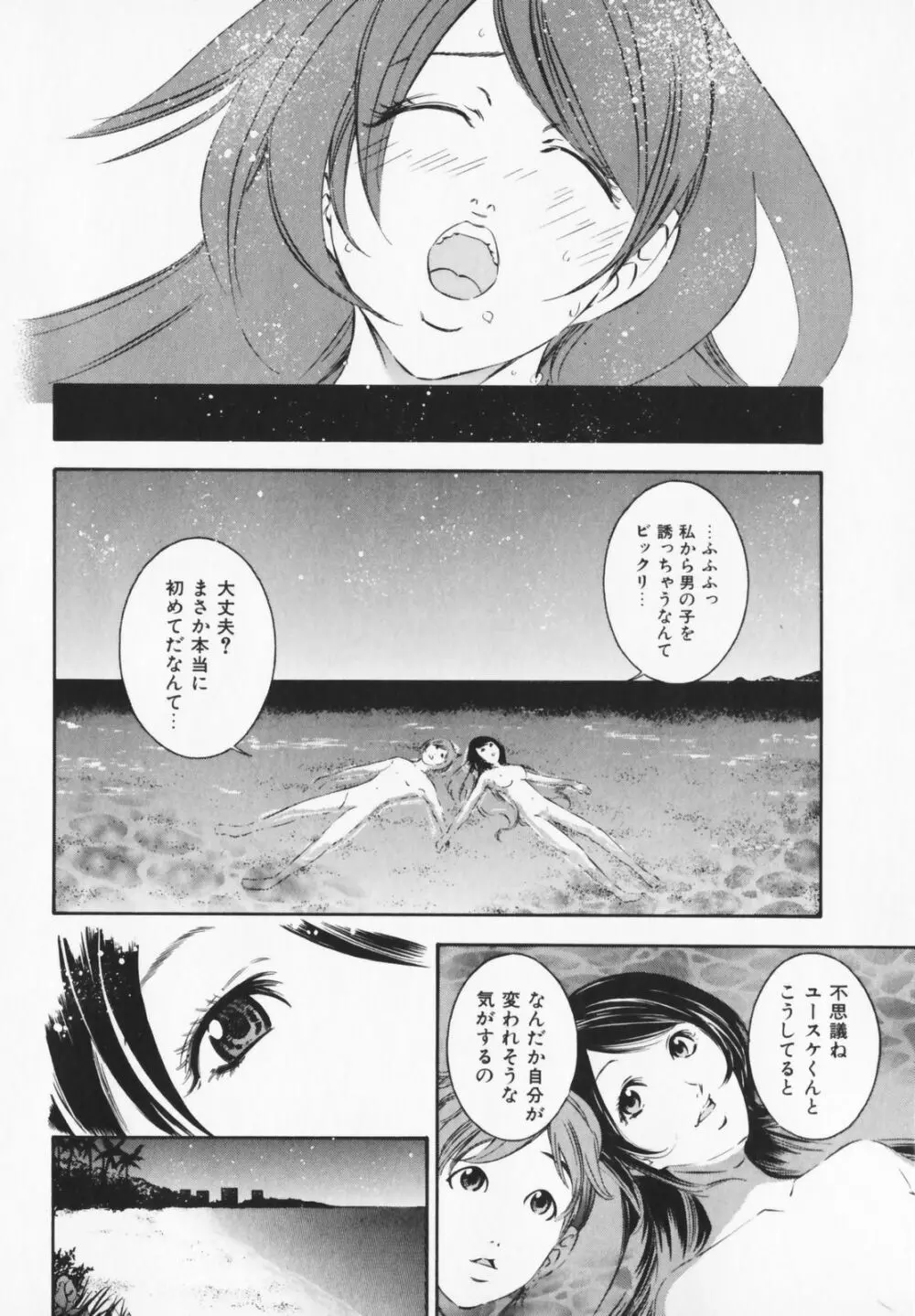 コスプレHキーパーうめちゃん Page.182