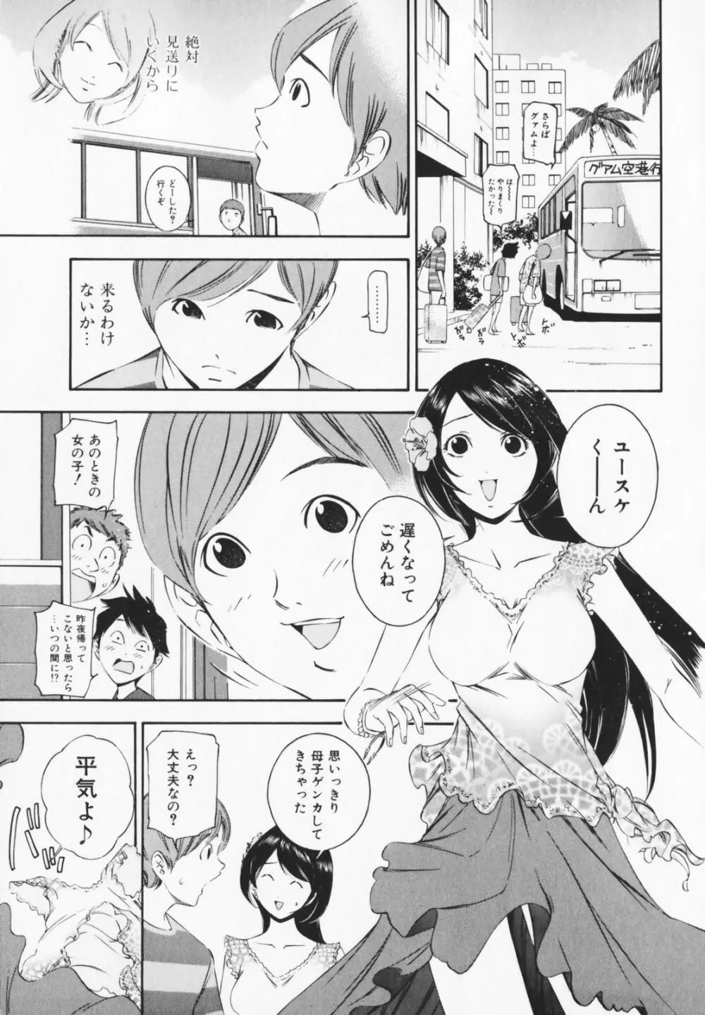 コスプレHキーパーうめちゃん Page.183