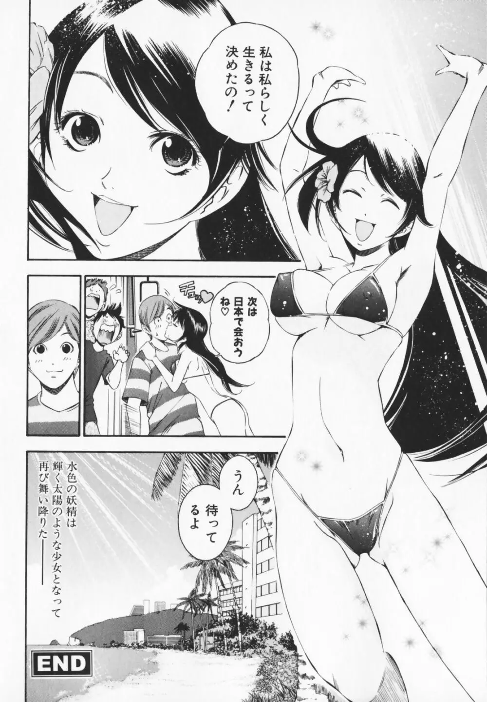 コスプレHキーパーうめちゃん Page.184