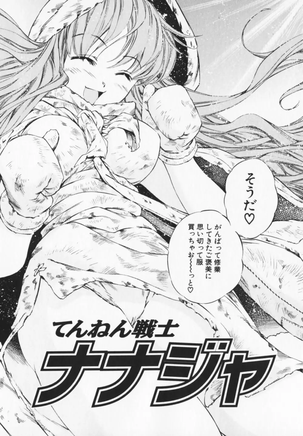 コスプレHキーパーうめちゃん Page.186