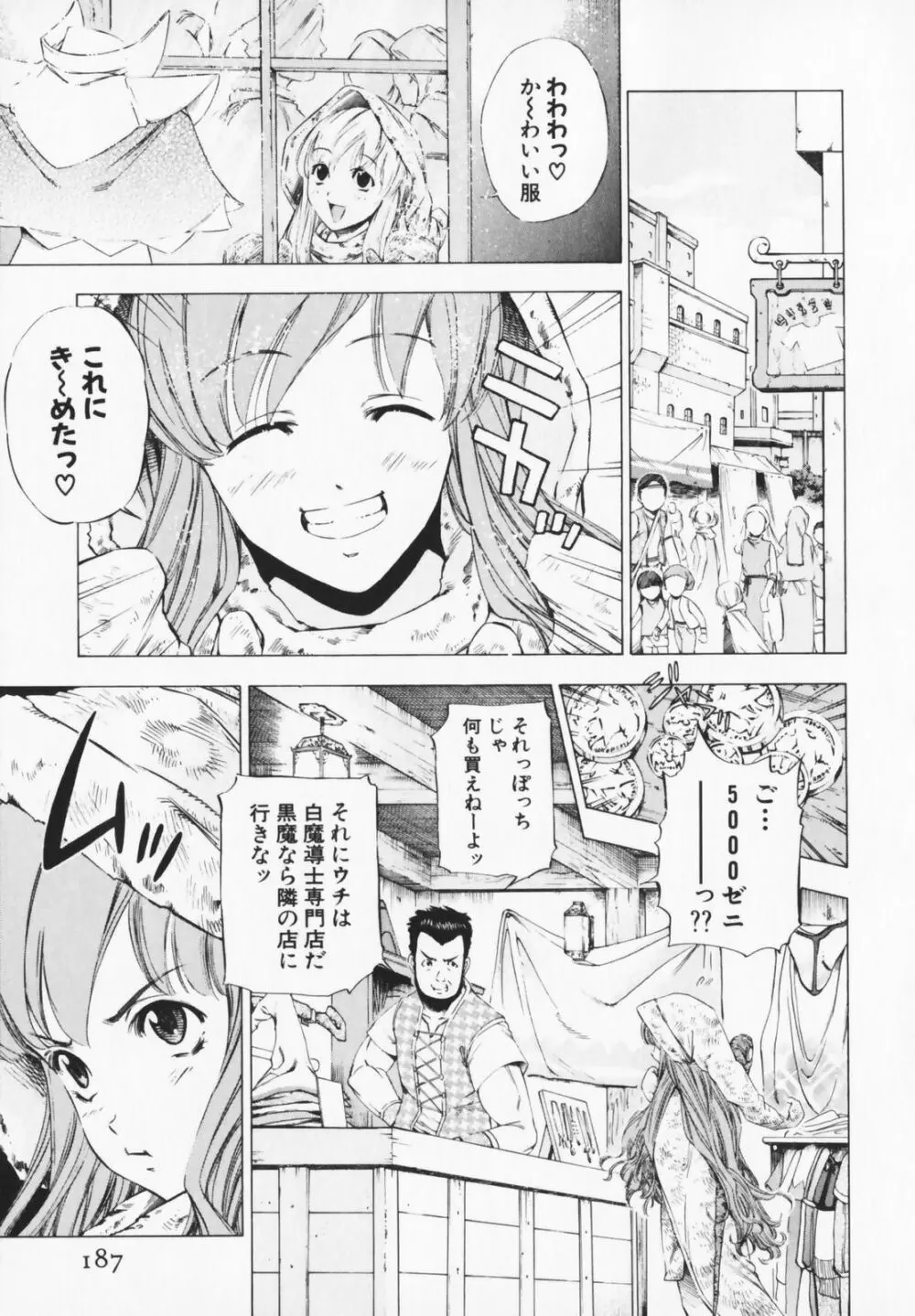 コスプレHキーパーうめちゃん Page.187