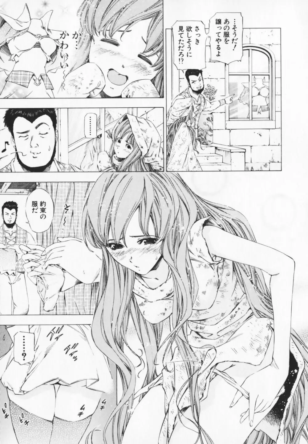 コスプレHキーパーうめちゃん Page.189