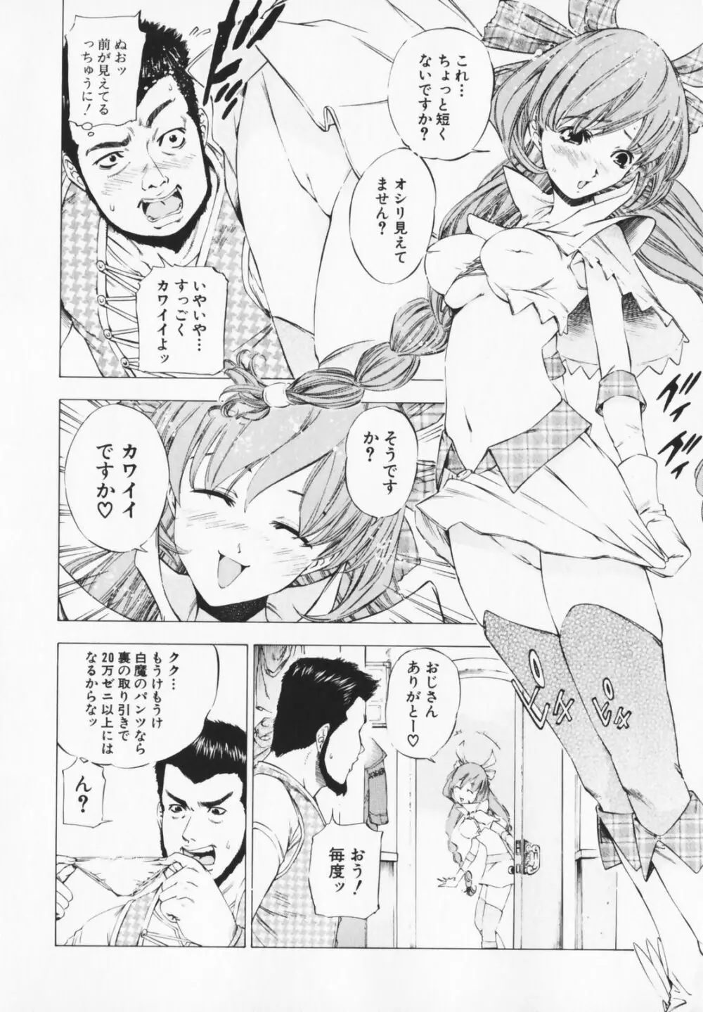 コスプレHキーパーうめちゃん Page.190