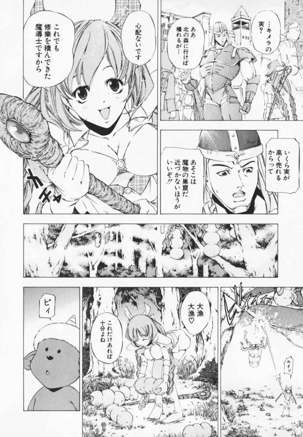 コスプレHキーパーうめちゃん Page.192