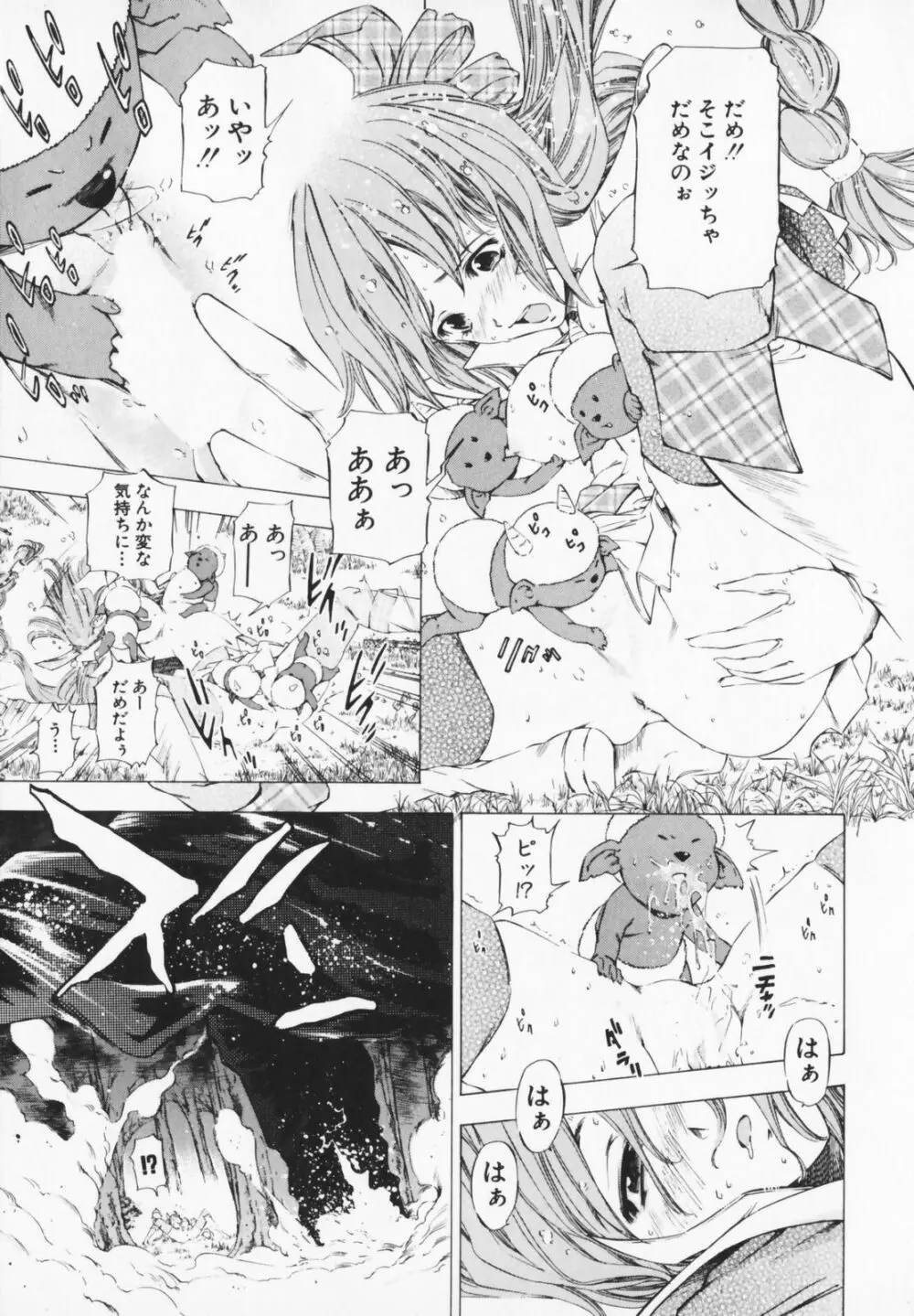 コスプレHキーパーうめちゃん Page.195