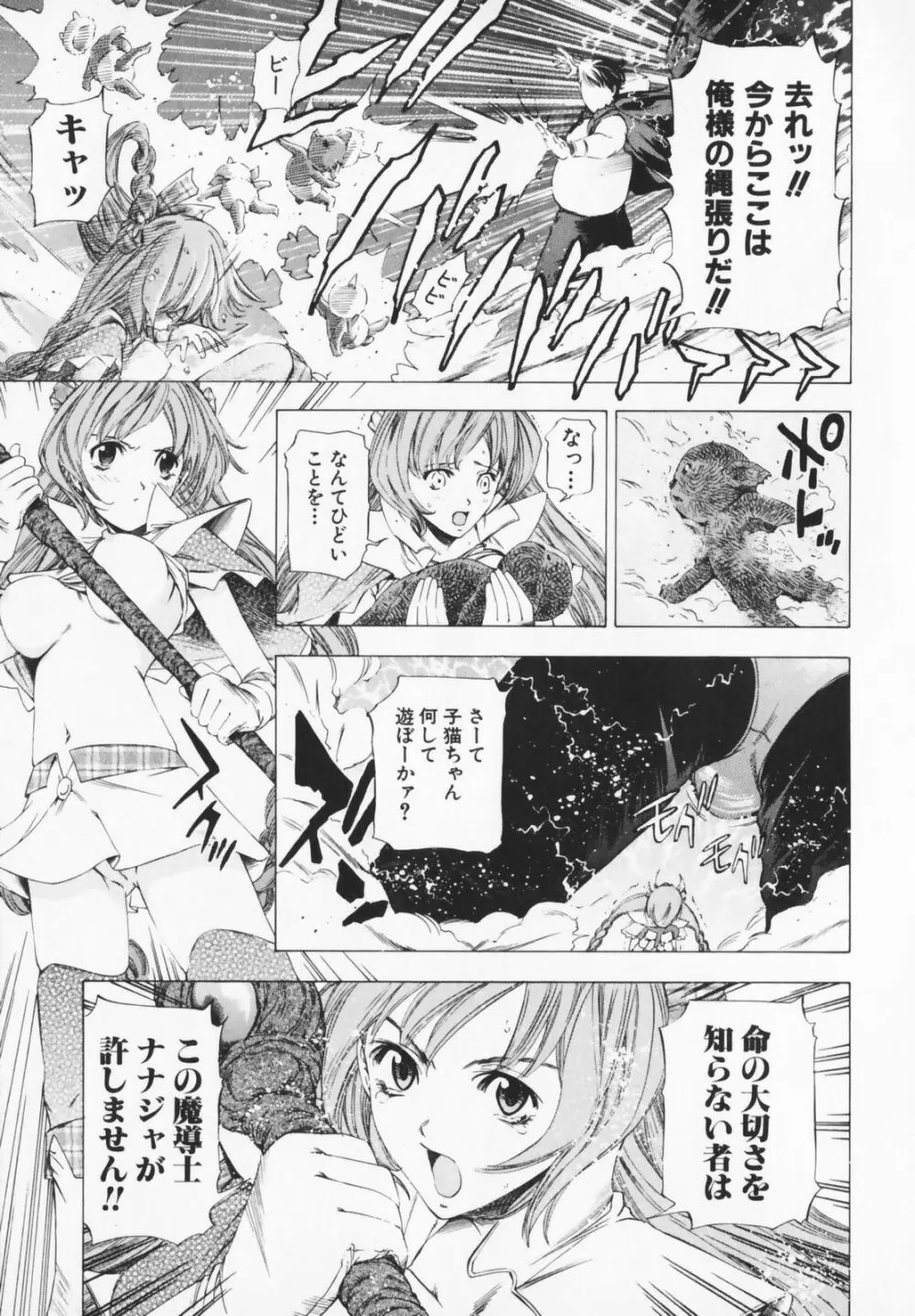 コスプレHキーパーうめちゃん Page.197