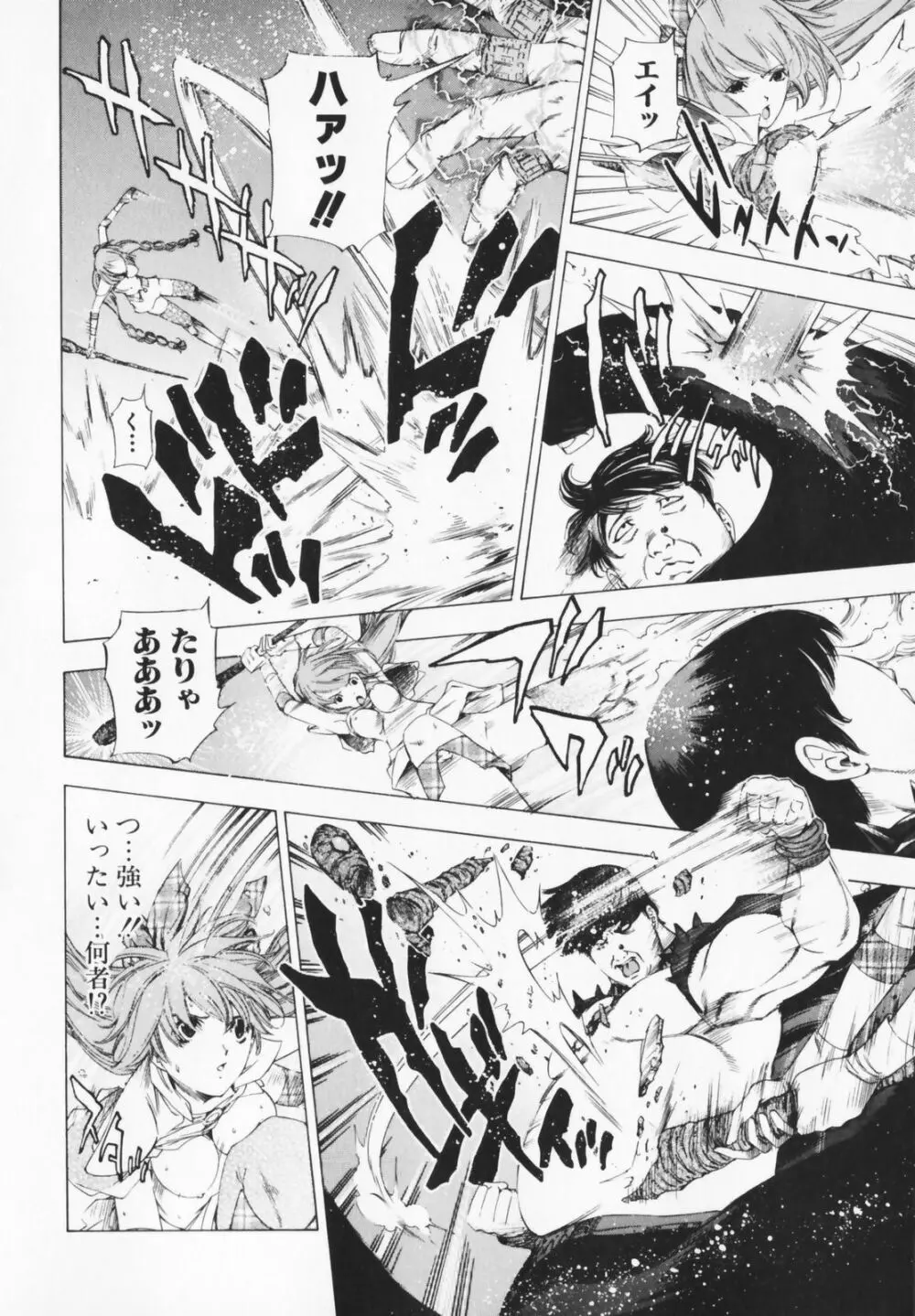 コスプレHキーパーうめちゃん Page.198