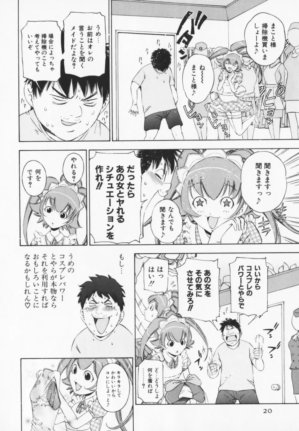 コスプレHキーパーうめちゃん Page.20