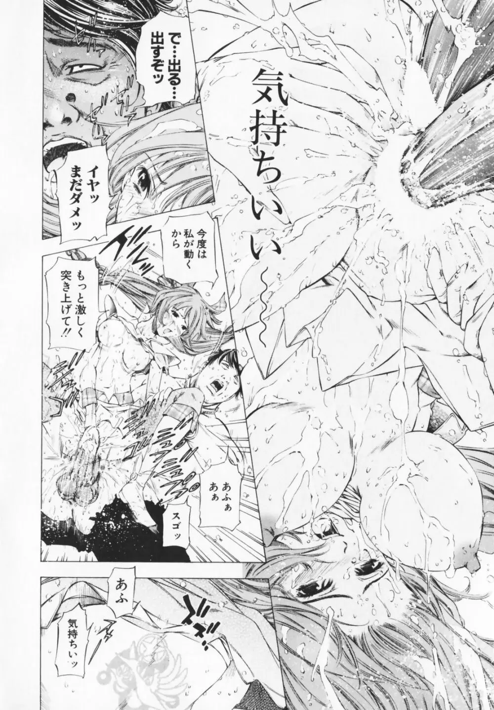 コスプレHキーパーうめちゃん Page.204