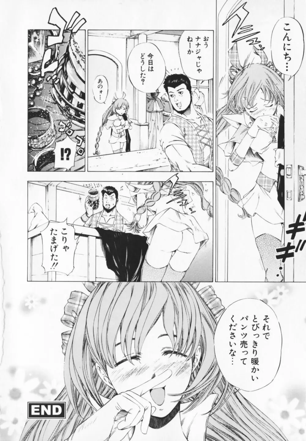 コスプレHキーパーうめちゃん Page.208