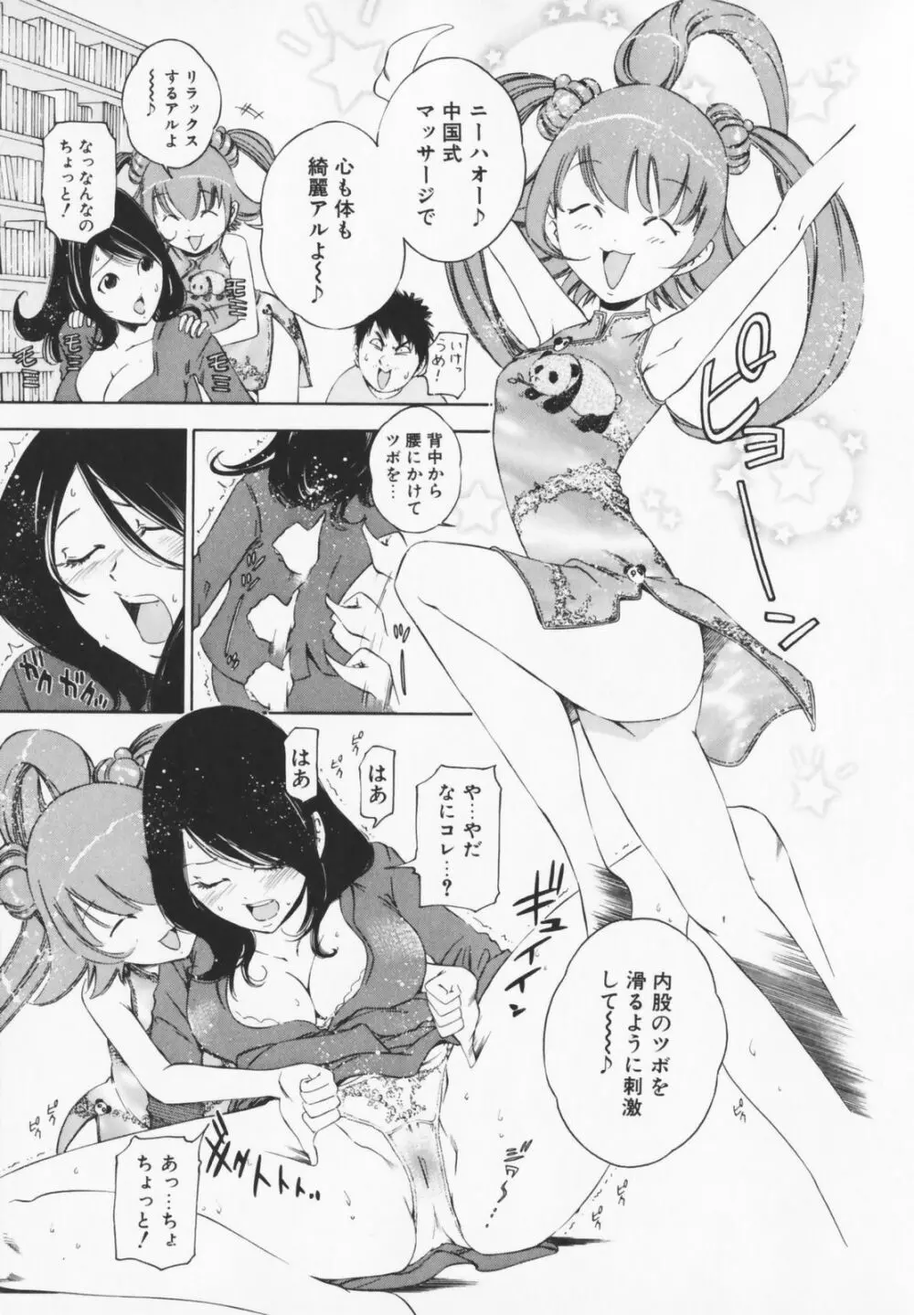 コスプレHキーパーうめちゃん Page.21