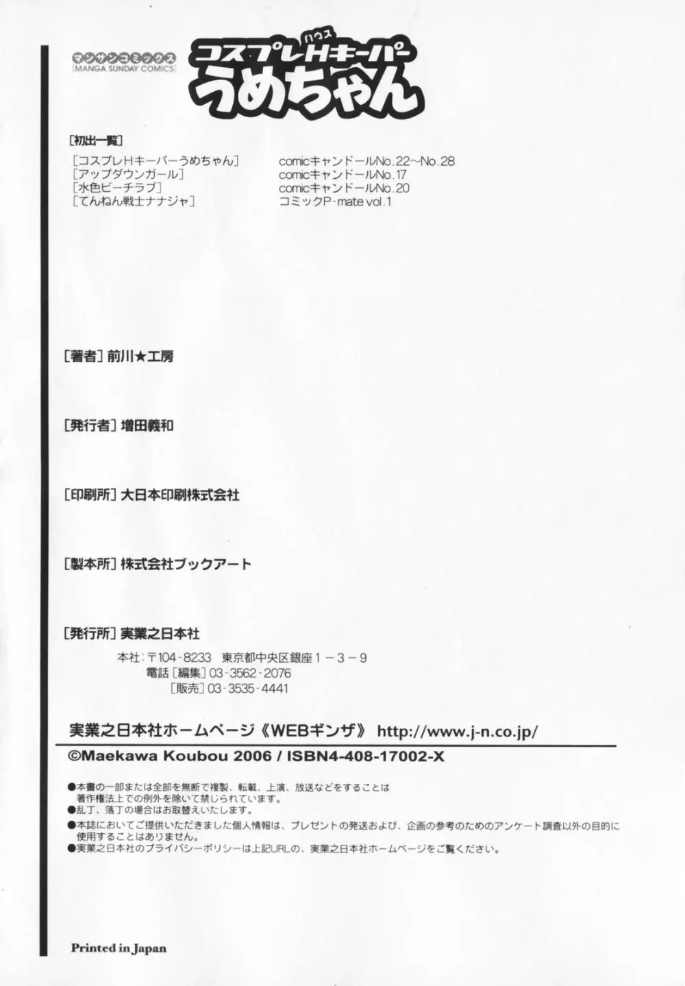 コスプレHキーパーうめちゃん Page.210