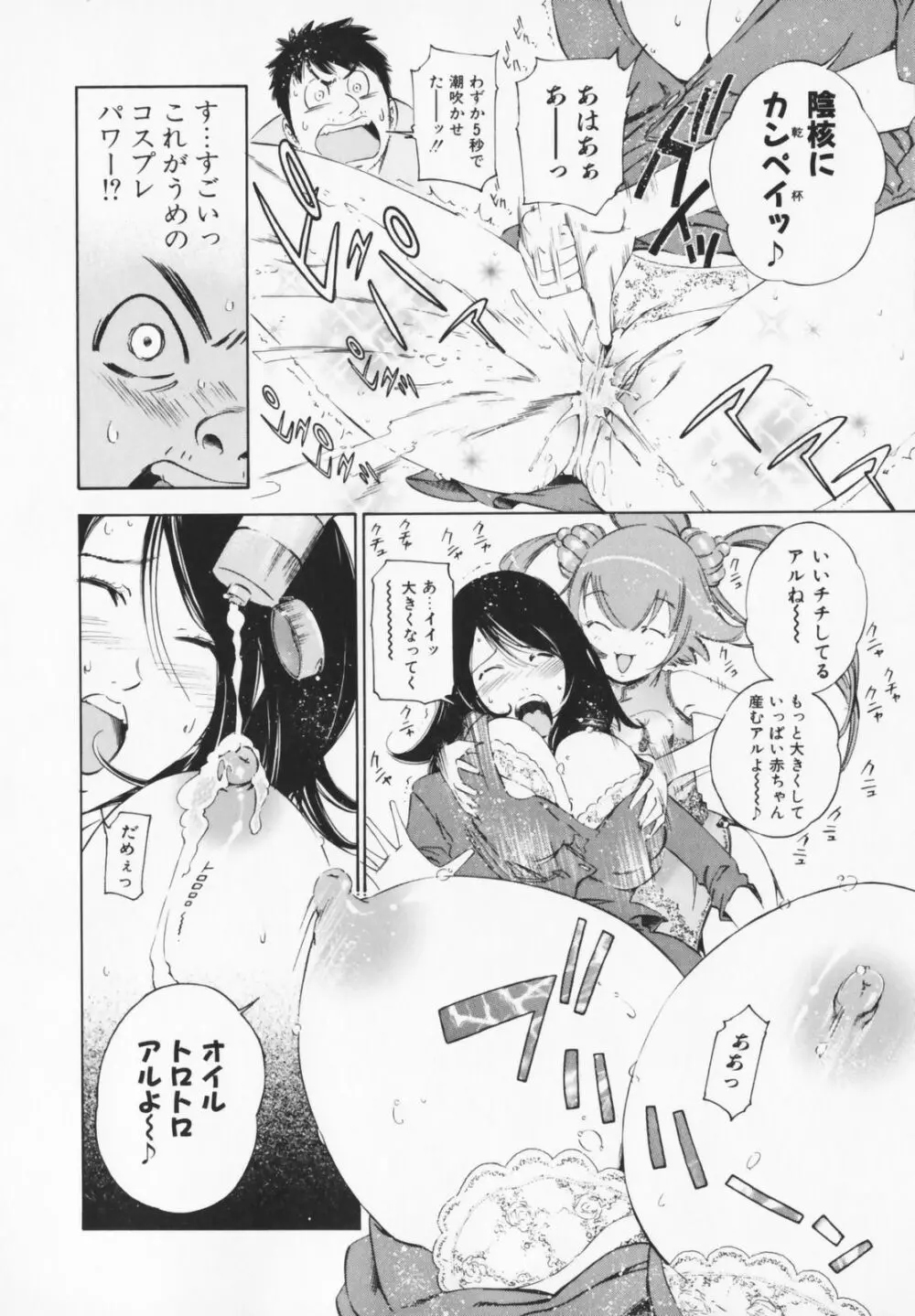 コスプレHキーパーうめちゃん Page.22