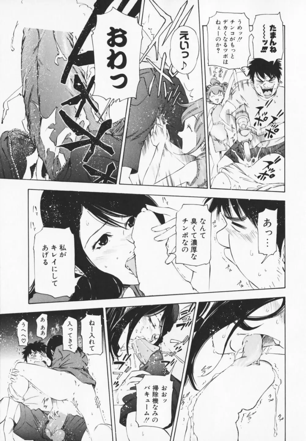 コスプレHキーパーうめちゃん Page.25