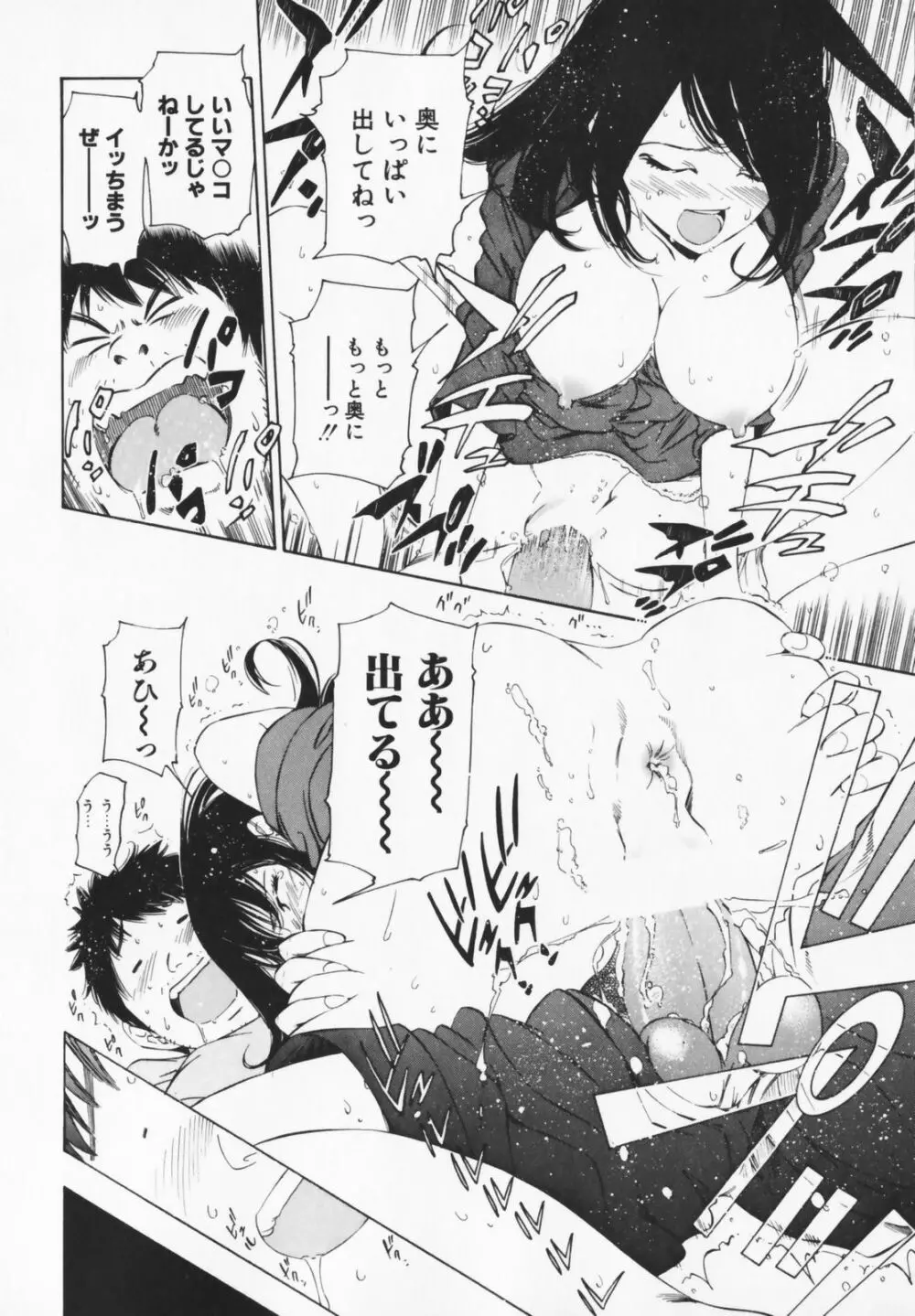 コスプレHキーパーうめちゃん Page.26