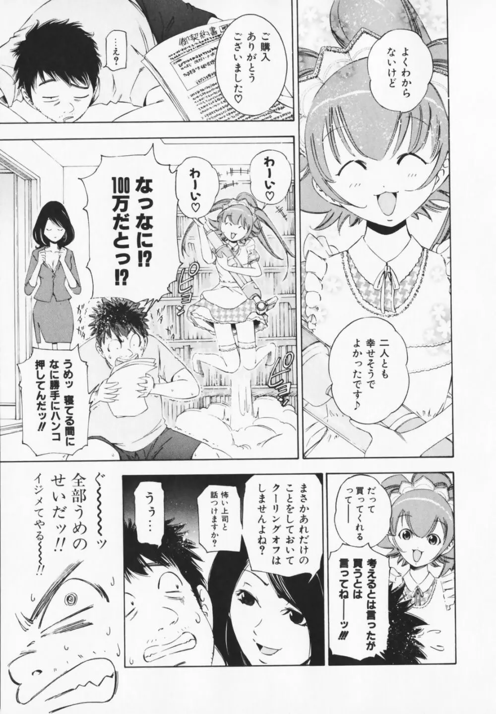 コスプレHキーパーうめちゃん Page.27