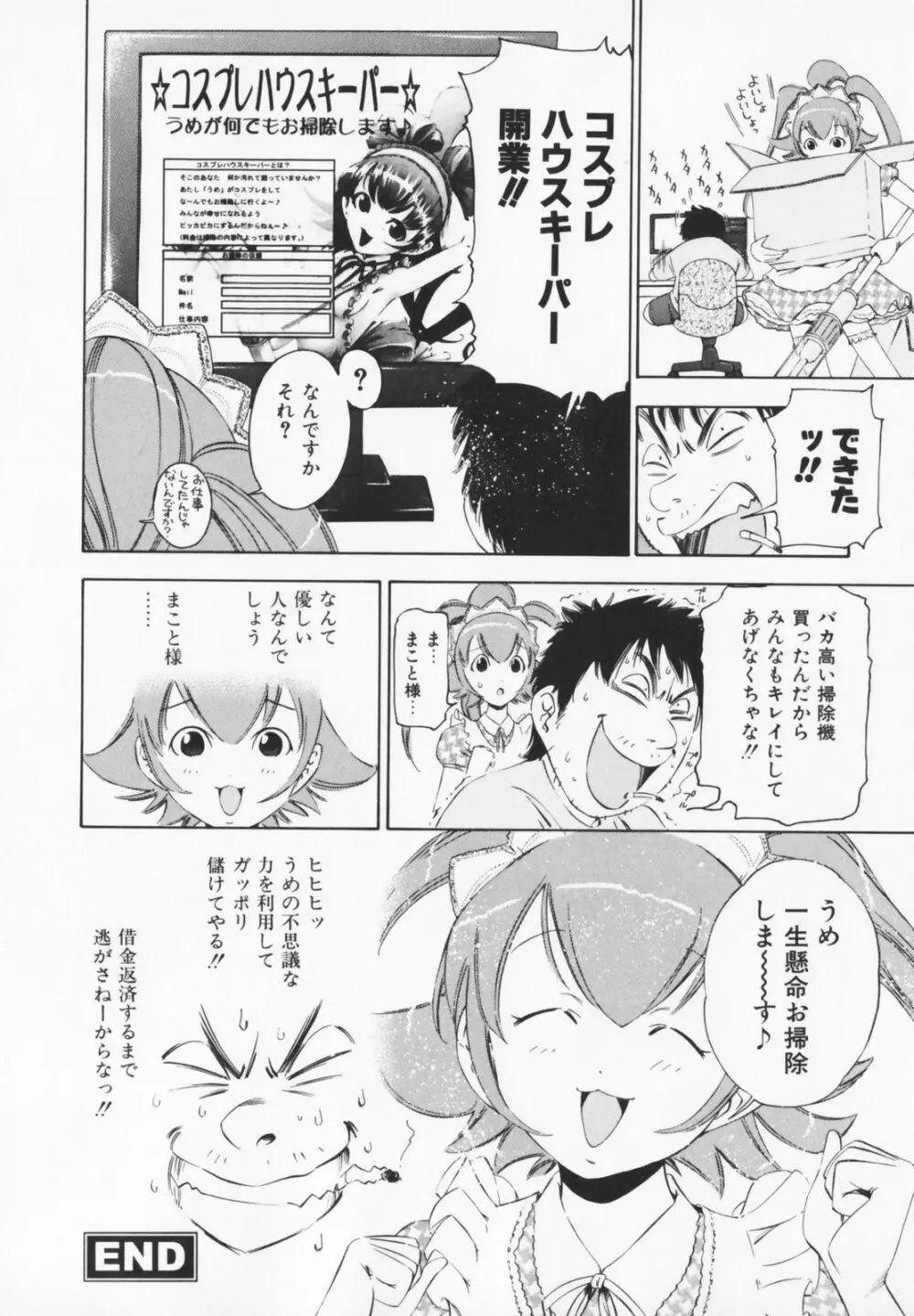 コスプレHキーパーうめちゃん Page.28