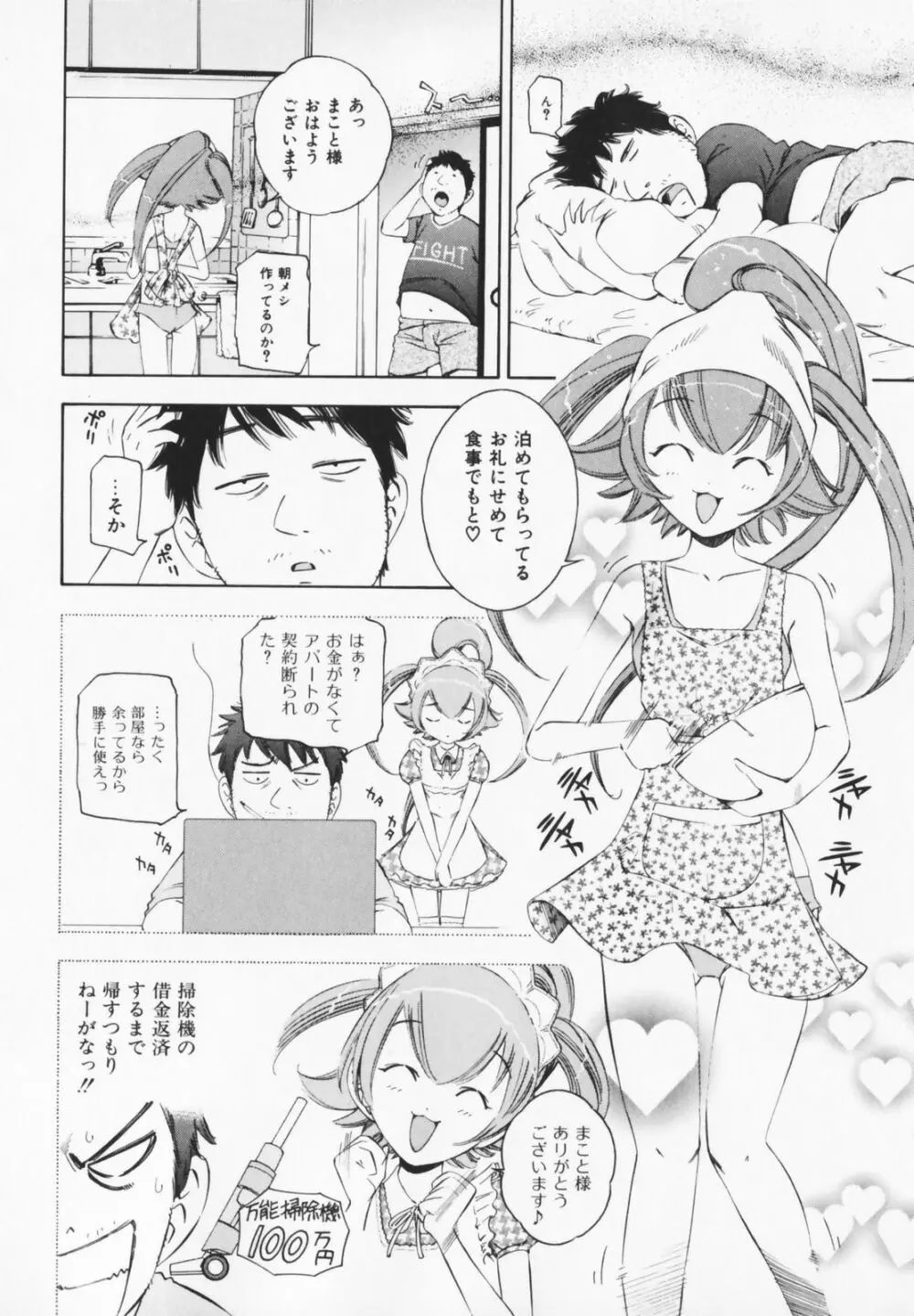 コスプレHキーパーうめちゃん Page.30