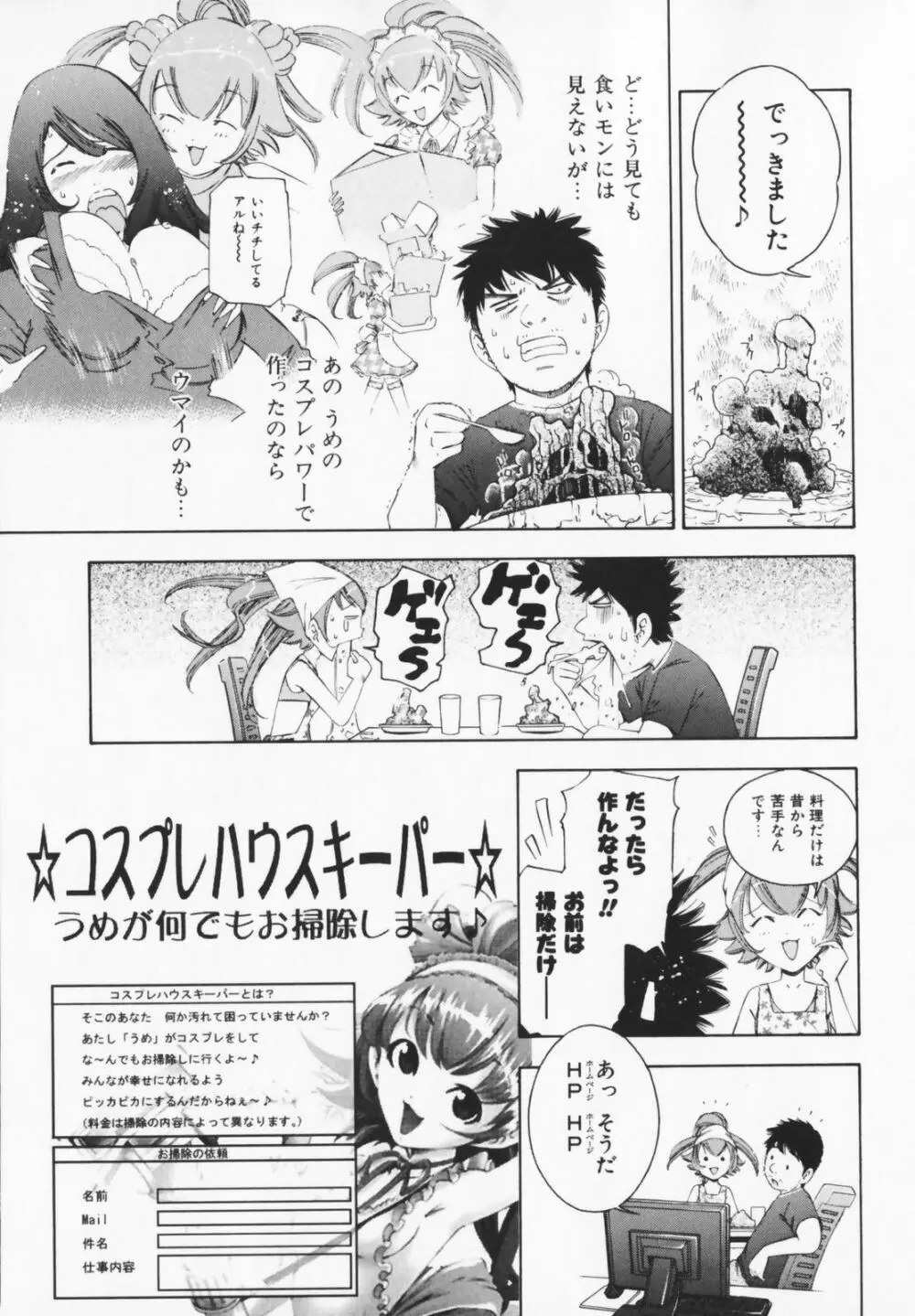 コスプレHキーパーうめちゃん Page.31