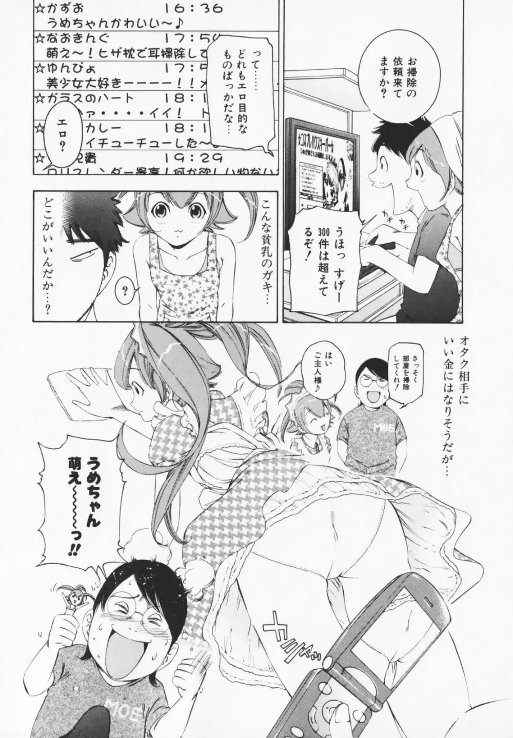コスプレHキーパーうめちゃん Page.32