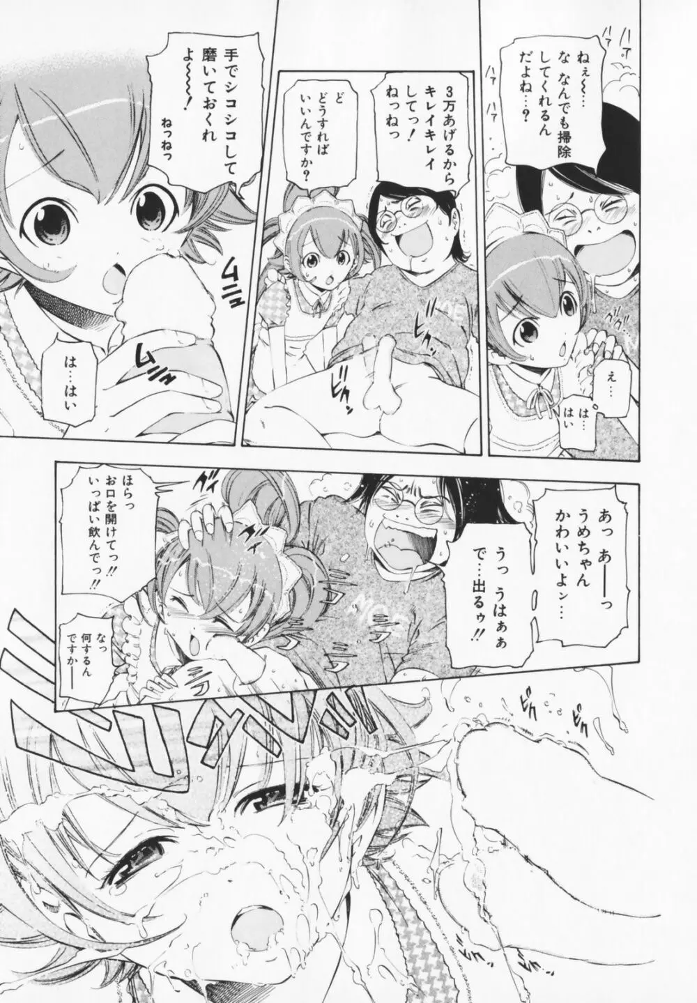コスプレHキーパーうめちゃん Page.33