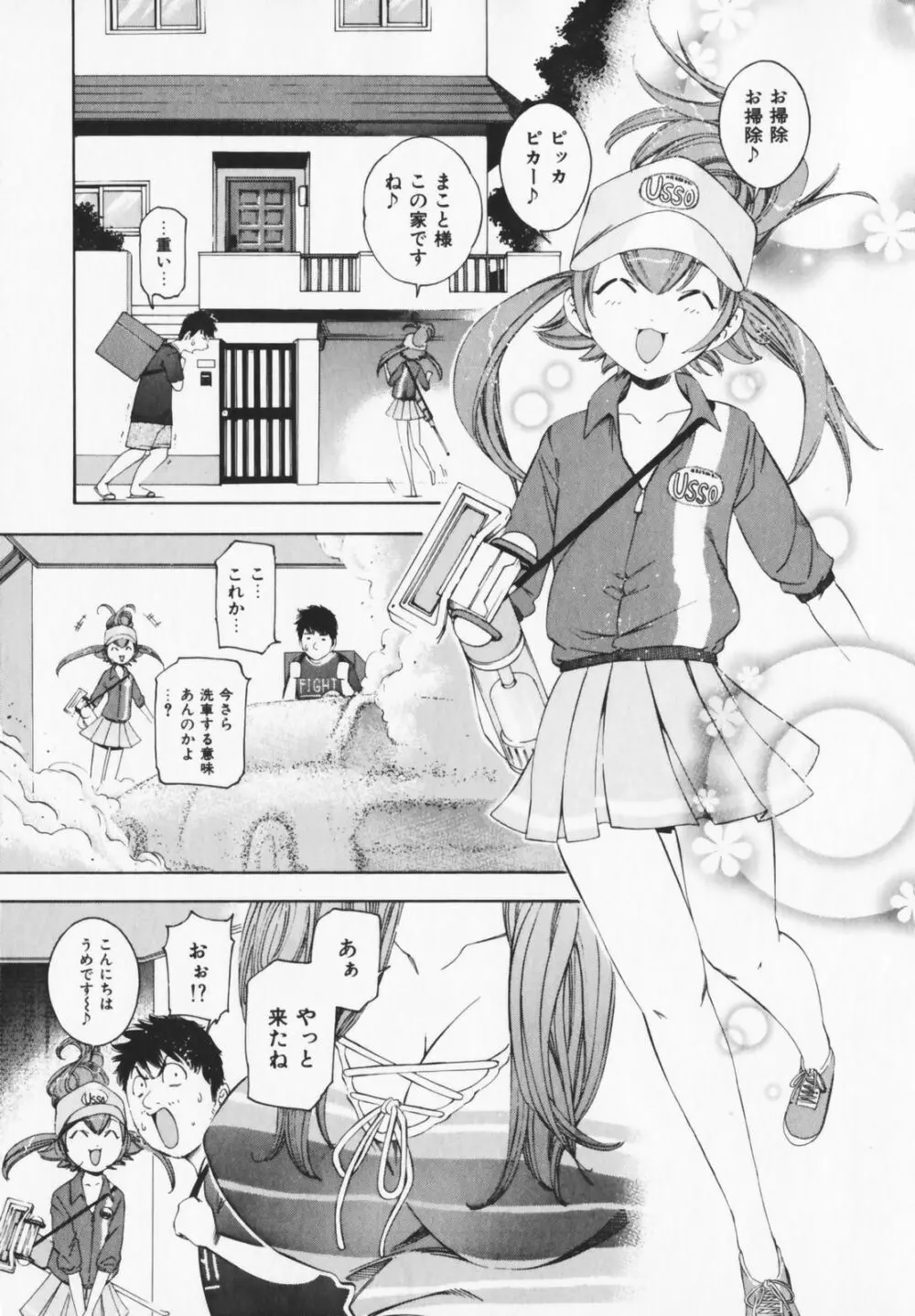 コスプレHキーパーうめちゃん Page.35