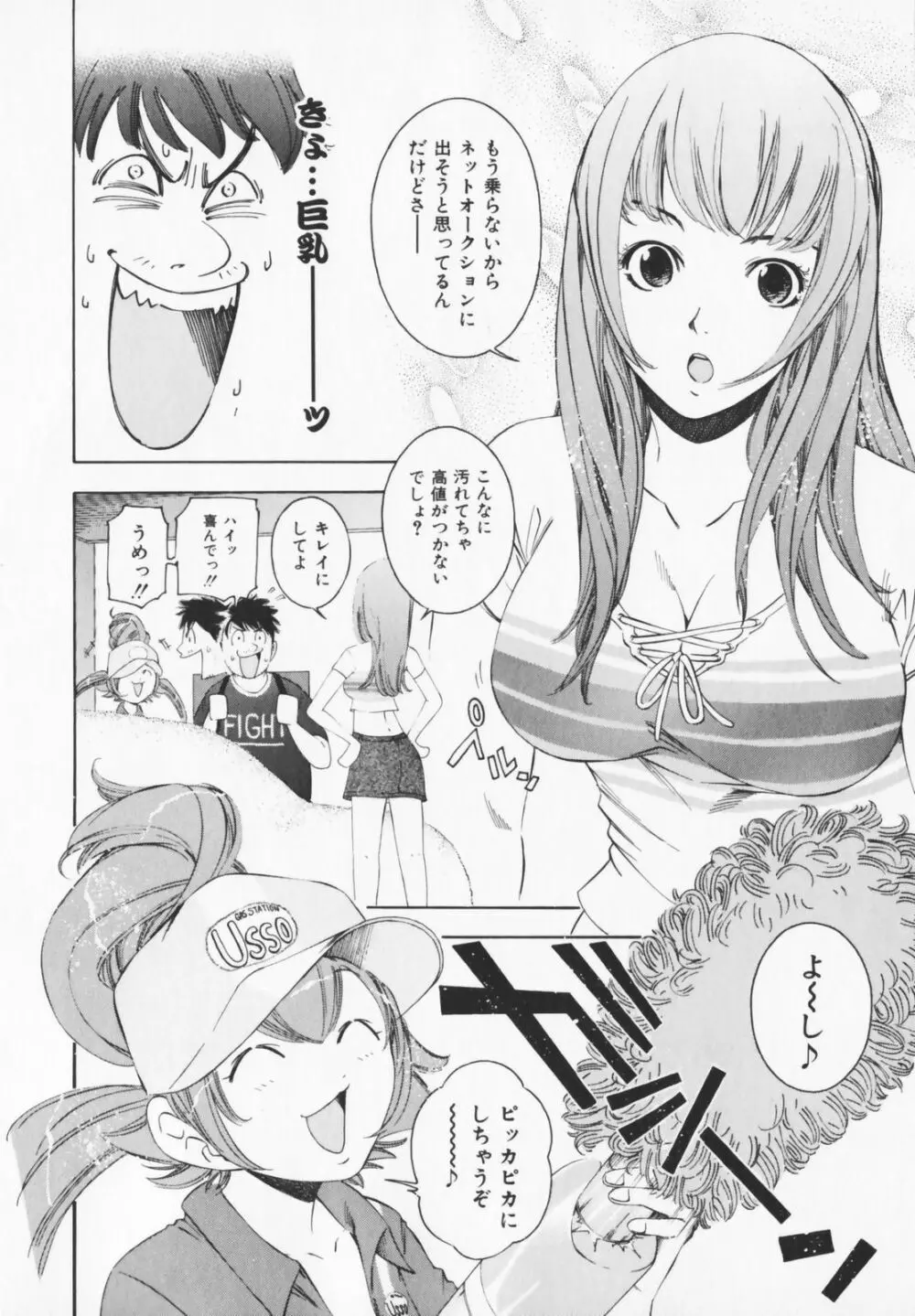 コスプレHキーパーうめちゃん Page.36