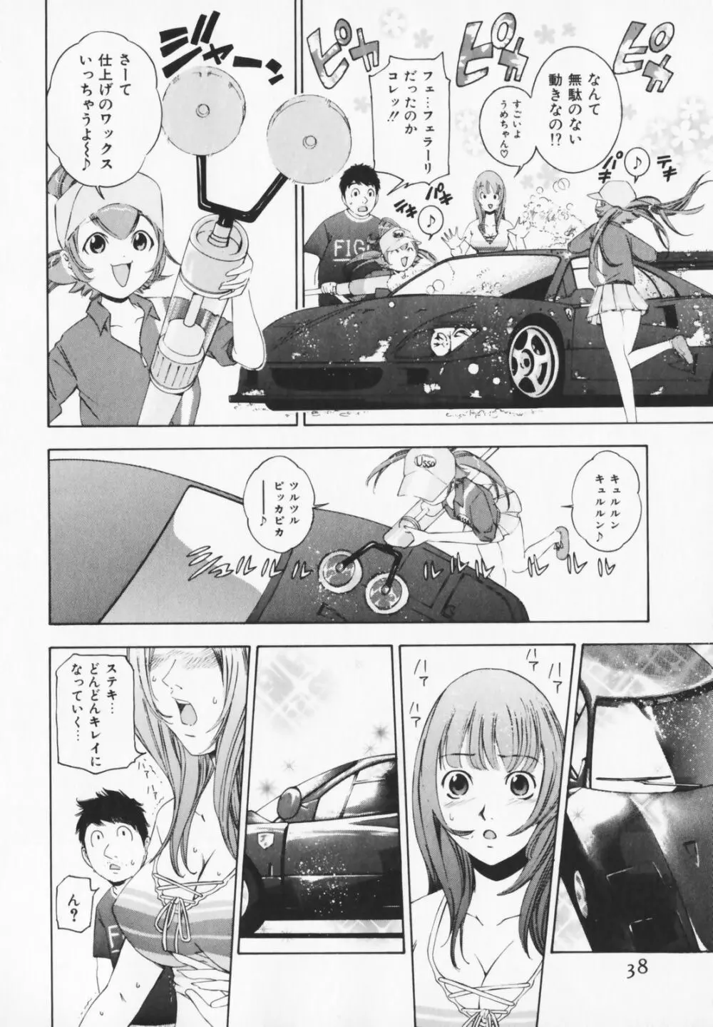 コスプレHキーパーうめちゃん Page.38