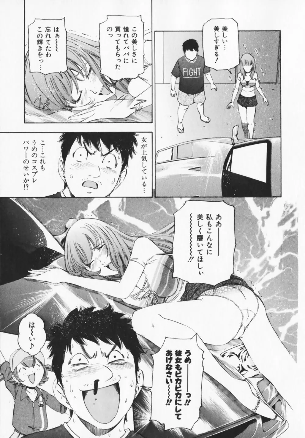コスプレHキーパーうめちゃん Page.39
