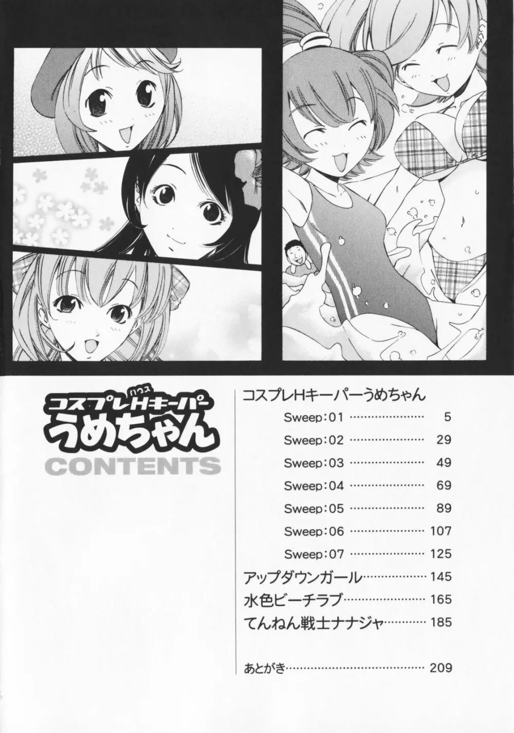 コスプレHキーパーうめちゃん Page.4
