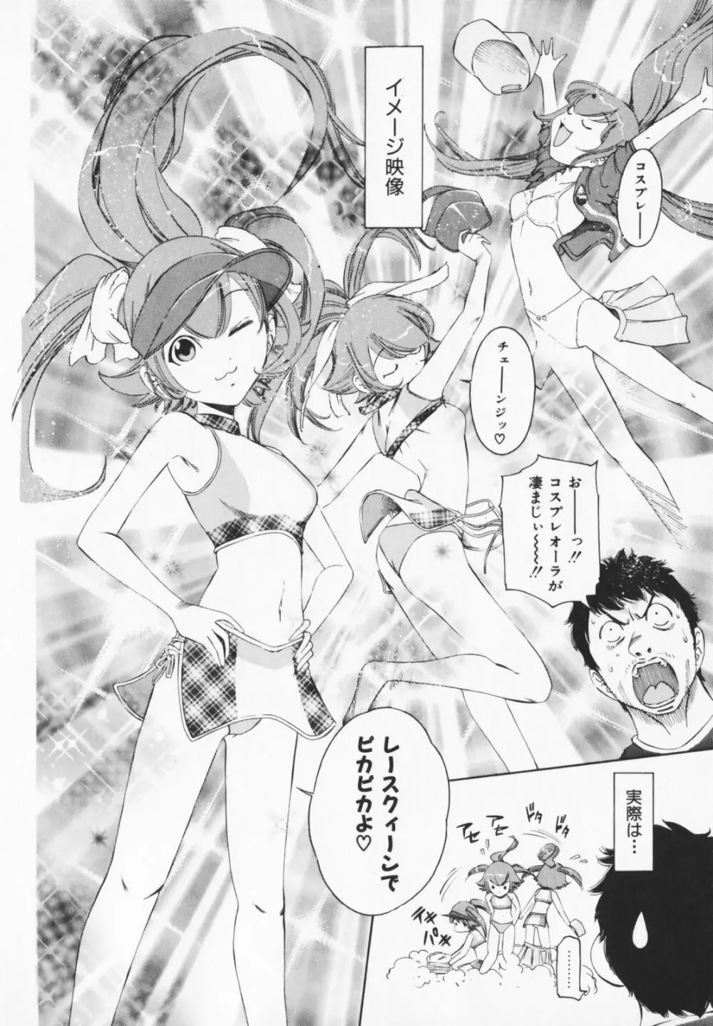 コスプレHキーパーうめちゃん Page.40