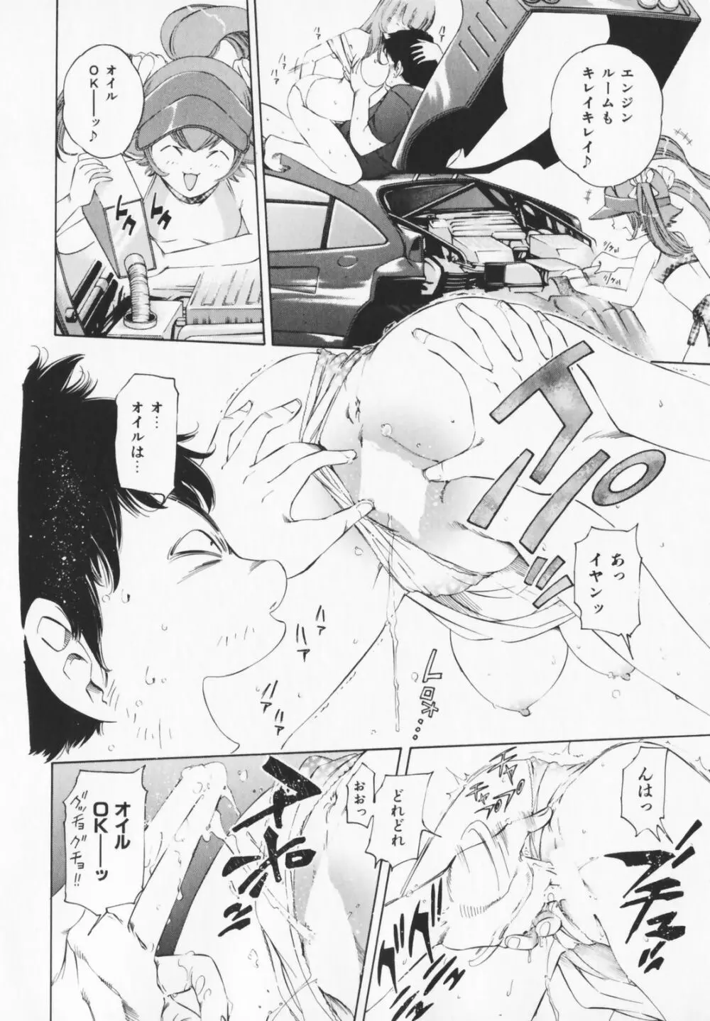 コスプレHキーパーうめちゃん Page.44