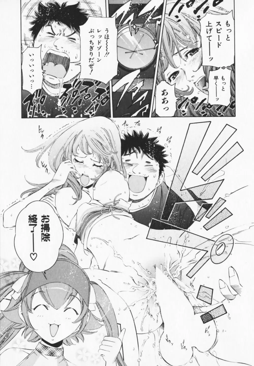 コスプレHキーパーうめちゃん Page.47