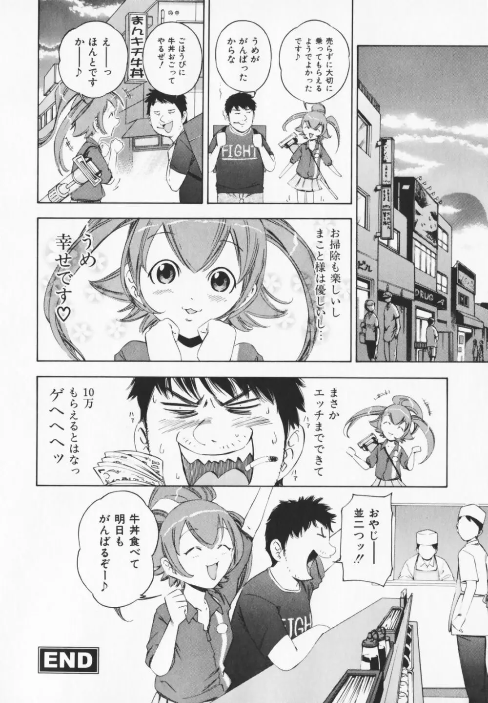 コスプレHキーパーうめちゃん Page.48