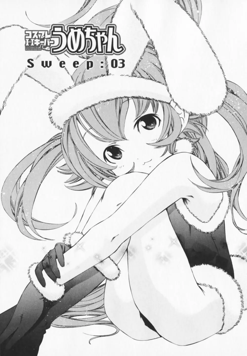 コスプレHキーパーうめちゃん Page.49