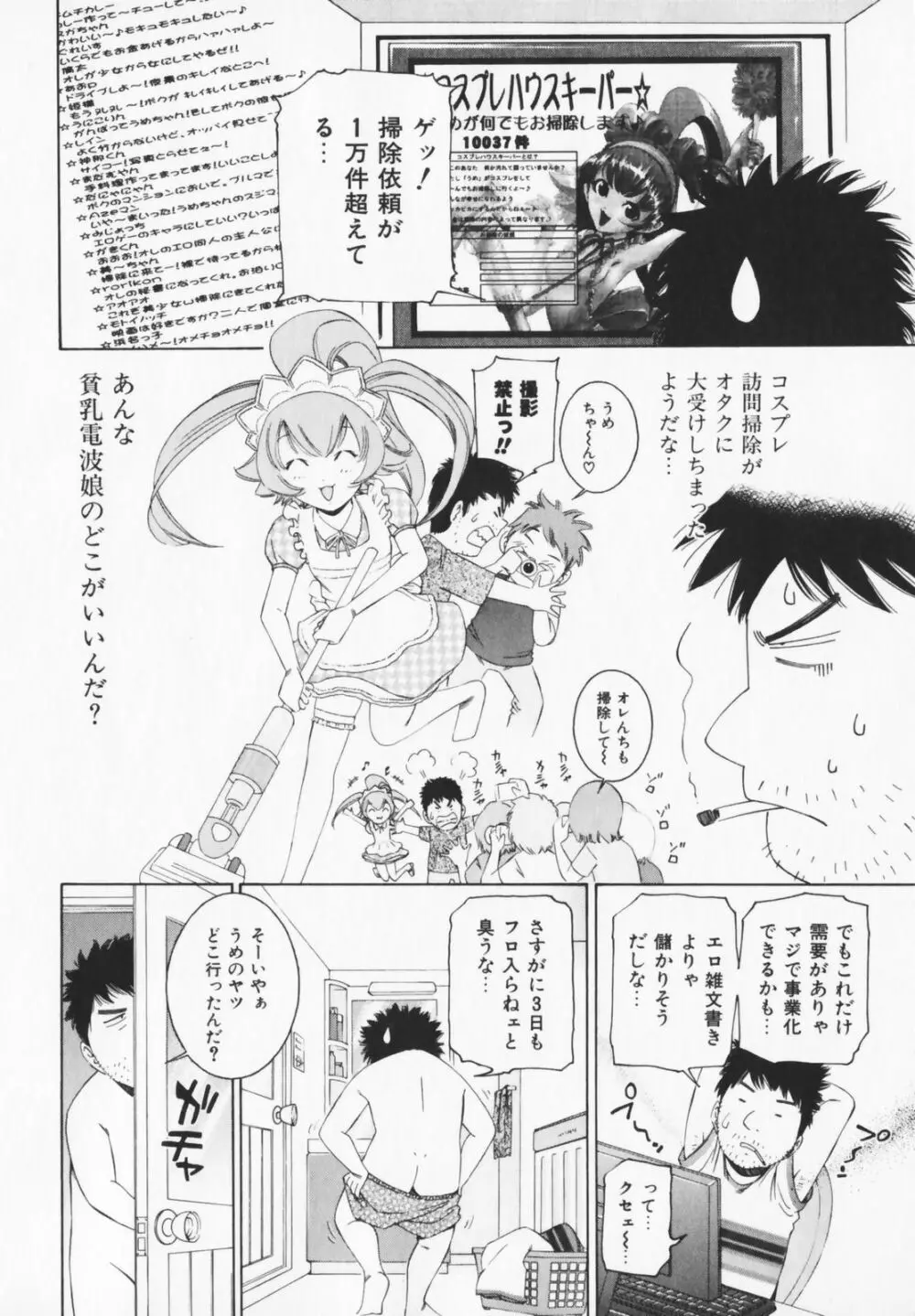 コスプレHキーパーうめちゃん Page.50