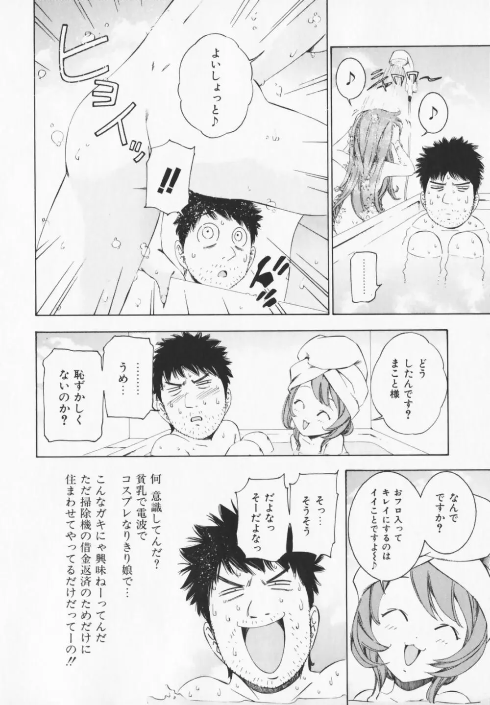 コスプレHキーパーうめちゃん Page.52