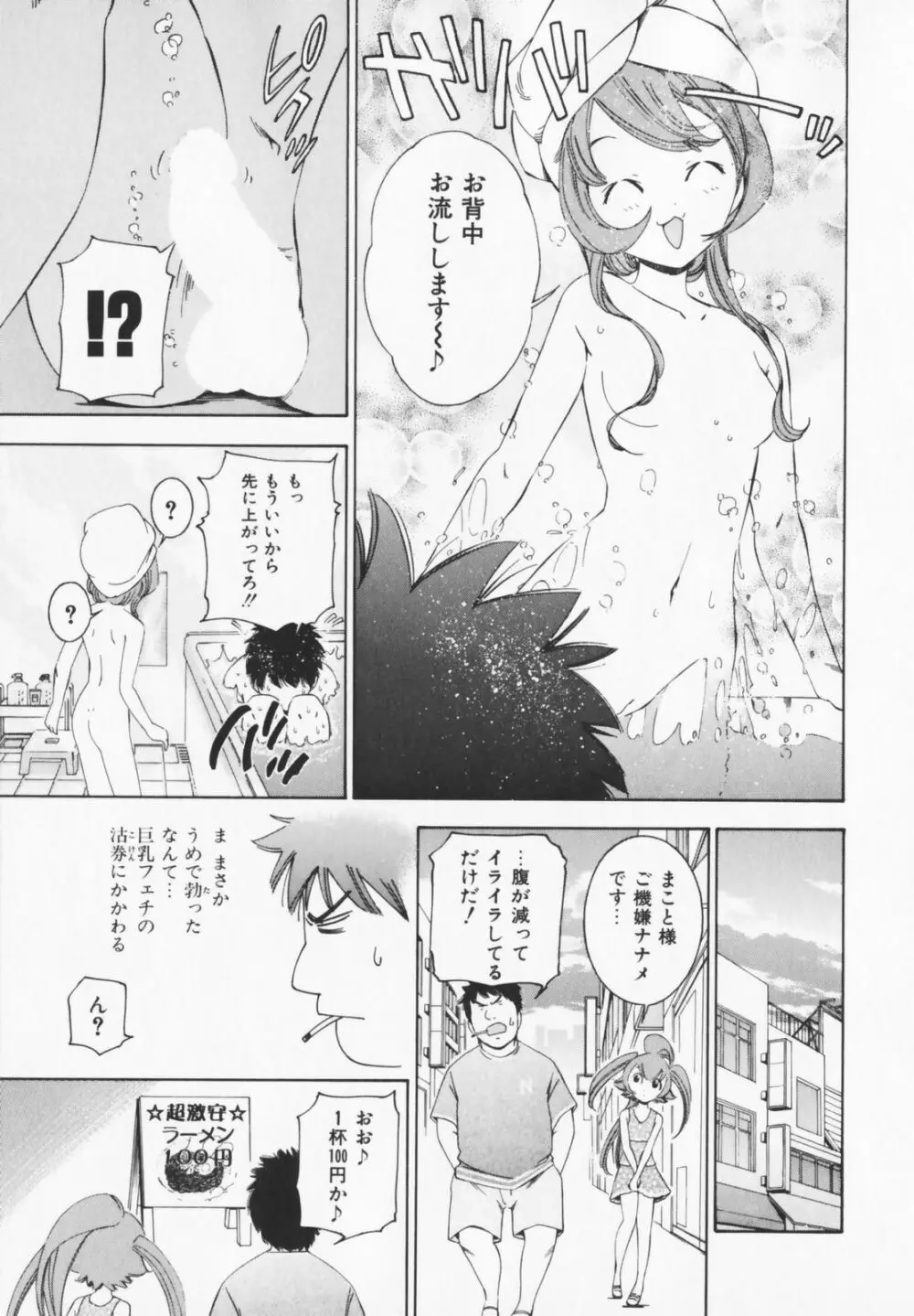 コスプレHキーパーうめちゃん Page.53