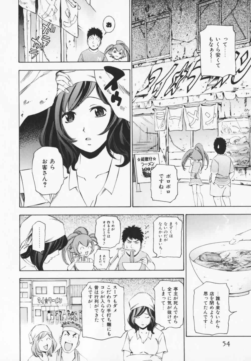 コスプレHキーパーうめちゃん Page.54