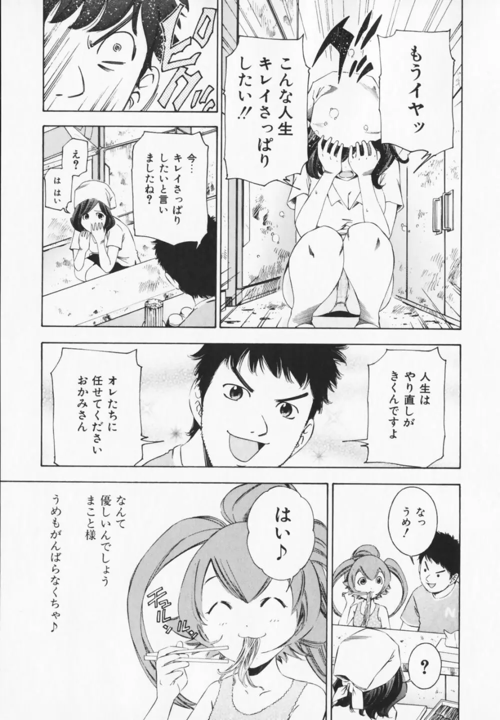 コスプレHキーパーうめちゃん Page.55