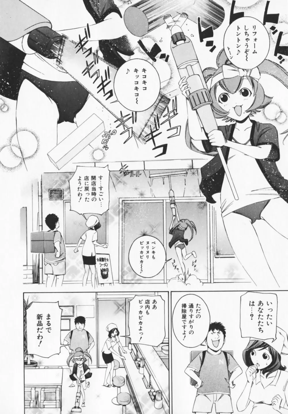 コスプレHキーパーうめちゃん Page.56