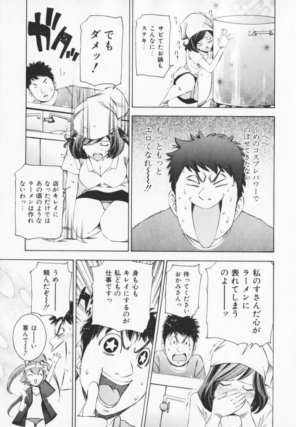 コスプレHキーパーうめちゃん Page.57