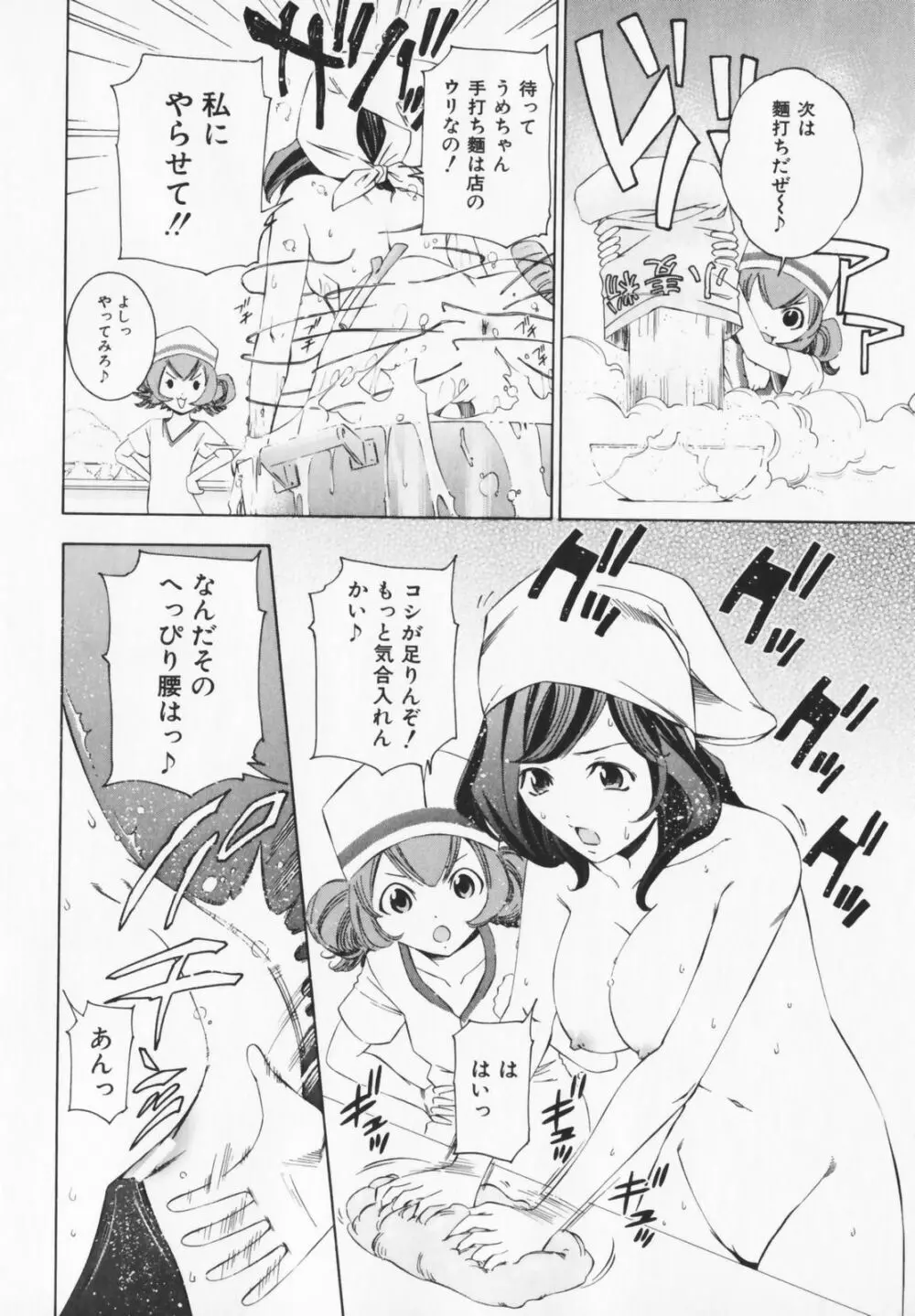 コスプレHキーパーうめちゃん Page.62
