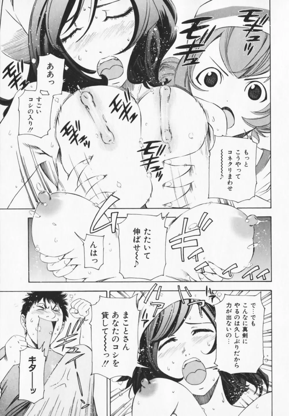 コスプレHキーパーうめちゃん Page.63