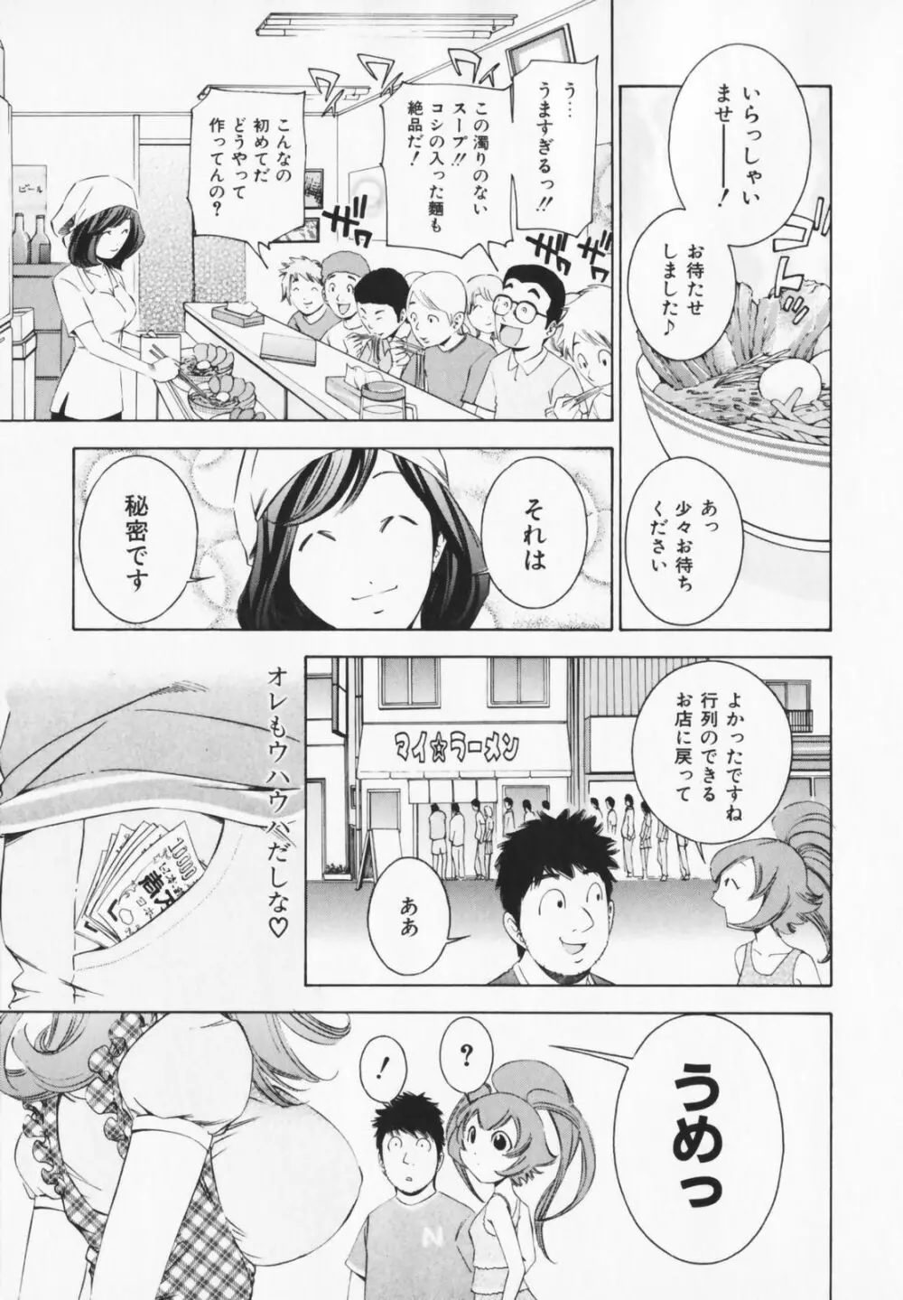 コスプレHキーパーうめちゃん Page.67