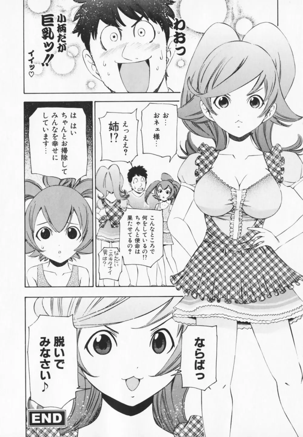 コスプレHキーパーうめちゃん Page.68