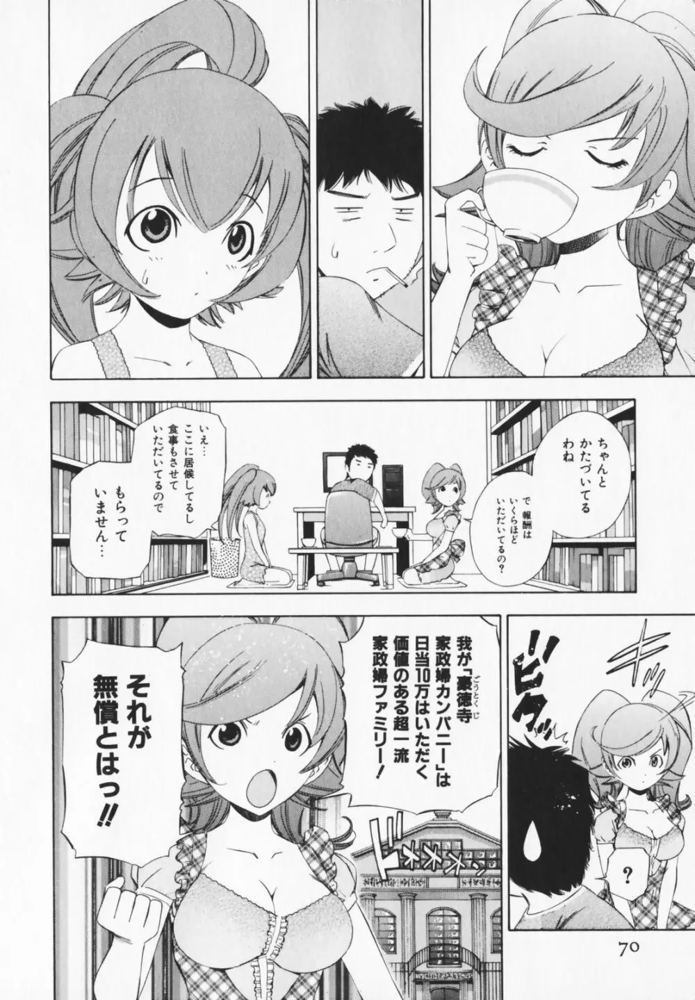 コスプレHキーパーうめちゃん Page.70