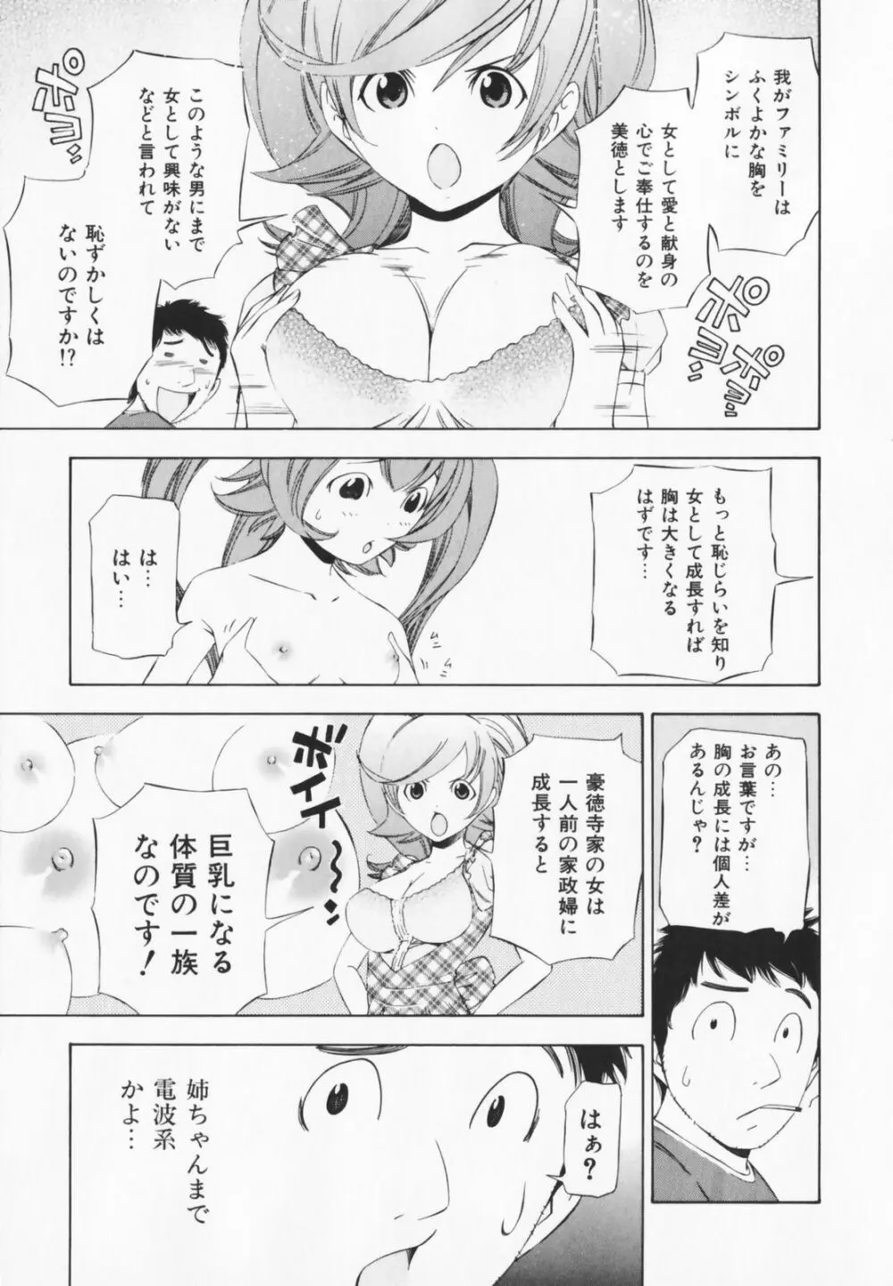 コスプレHキーパーうめちゃん Page.73
