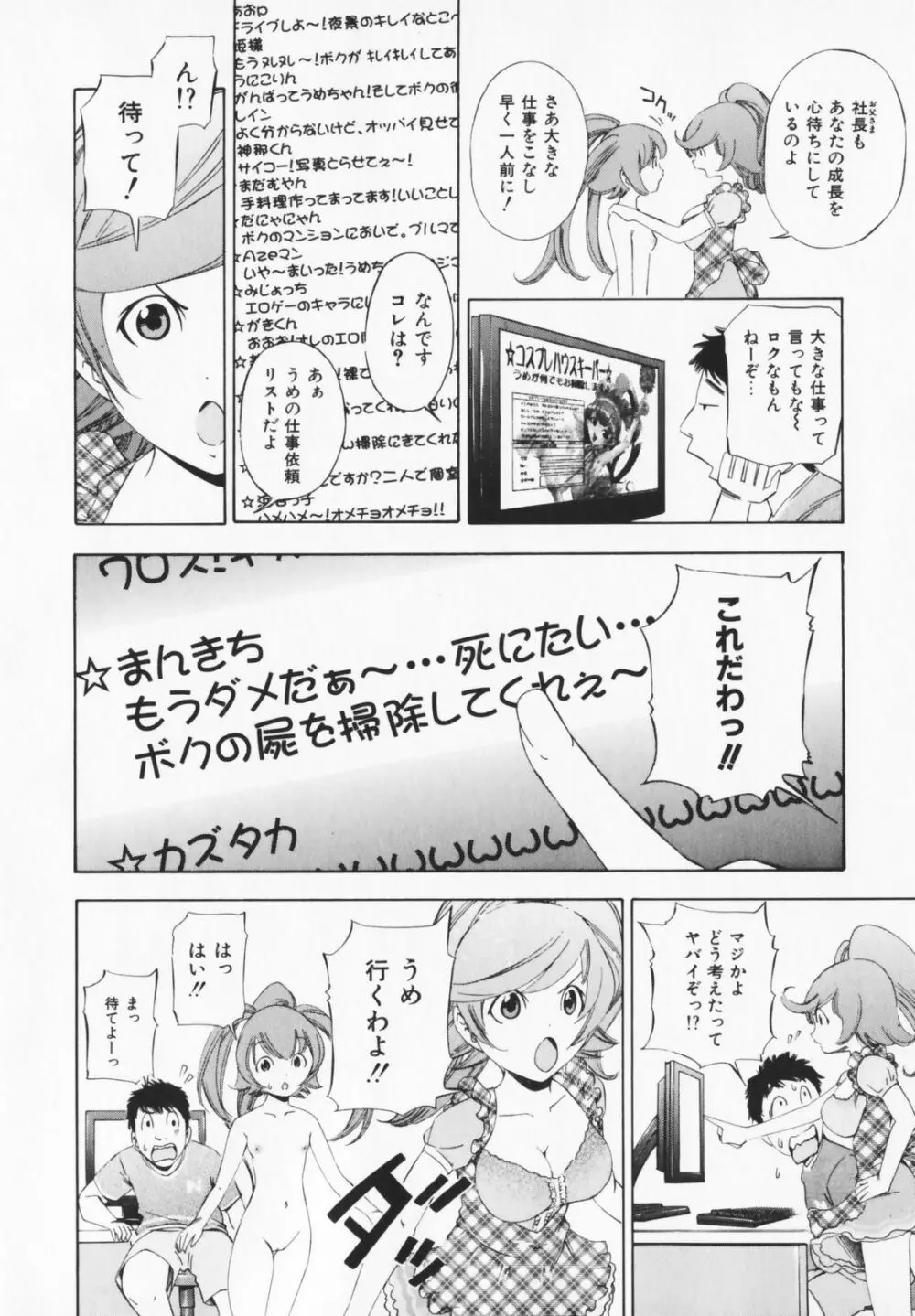 コスプレHキーパーうめちゃん Page.74