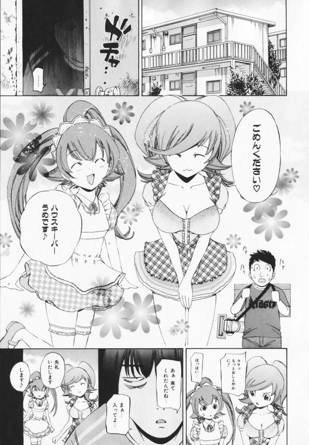 コスプレHキーパーうめちゃん Page.75
